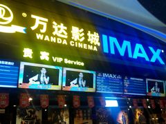 android_upload_pic-万达影城(南海万达广场IMAX店)