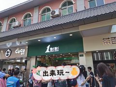 门面-1点点(龙洞店)