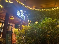 -泰堤坊(淡水体育馆店)