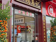 -乌记鲜活牛肉城(金砂东路店)