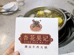 -杏花吴记牛肉火锅