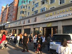 -草原饭店火锅