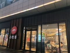 -必胜客(尹山湖歌林公园店)