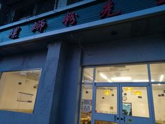 门面-螺蛳粉先生(蓟门桥店)