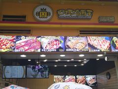 -冠雄先生烤冷面(熙街旗舰店)