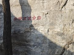 -秦岭终南山世界地质公园翠华山景区