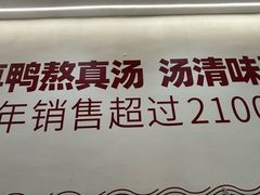 -回味鸭血粉丝汤(砂之船店)