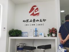 -交通银行(石景山支行)
