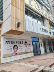 -天津健丽·去眼袋医疗美容机构