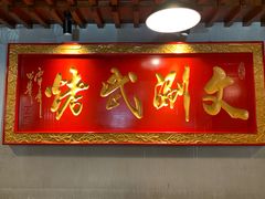 -京门老爆三·铜锅涮肉 爆肚(望京店)