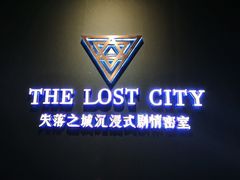-失落之城沉浸式剧情密室(江宁万达店)