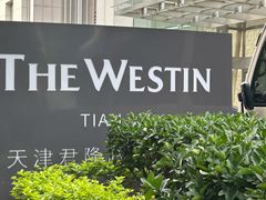 -威斯汀酒店Exchange大堂吧