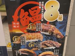-滨寿司(高新伊藤店)