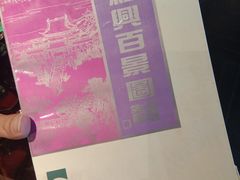 -孔乙己(后海店)