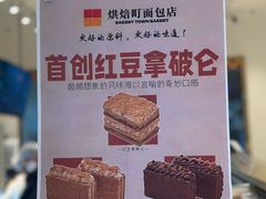 -烘焙町面包店(西四店)