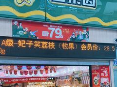 门面-百果园PAGODA(岭秀城店)