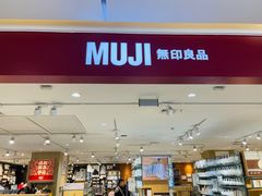-MUJI无印良品(吾悦广场武进店)