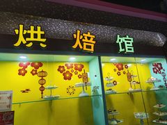 -成都星期8小镇(江宁南路店)