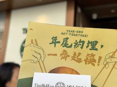 -添好运点心专门店(深水埗店)