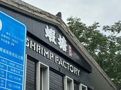 -蝦塘·中国餐馆(城墙南马道巷店)