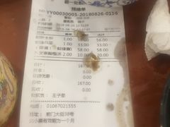 账单-都一处烧麦馆(前门店)