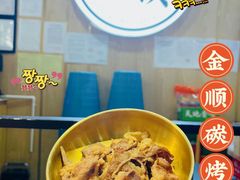 牛五花-金顺韩式烤肉·网红烤肉店(广利路店)