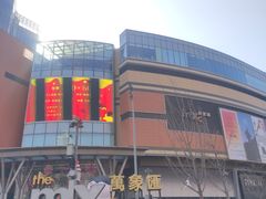 -北京清河万象汇
