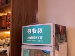 -筱爷叔·上海传统手工菜(新桥店)