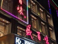 门面-盛百味·家宴餐厅(霸州分店)