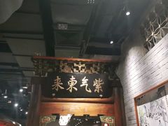 -东来顺饭庄(西直门店)