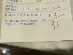 账单-燕云楼(云南路店)
