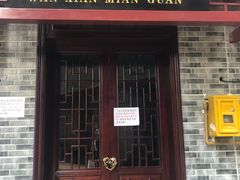 门面-万县面馆(高笋塘店)