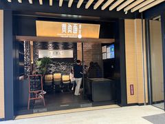 -荣家黄鱼面(前滩太古里店)