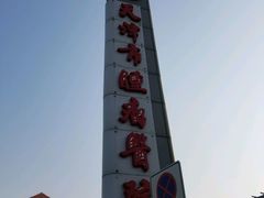 -天津医科大学肿瘤医院(本部院区)