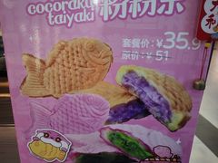 -粉粉乐鲷鱼烧(美罗城店)