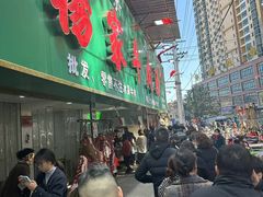 -杨家牛肉汤(淮建路店)