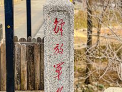 -无染寺