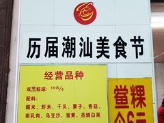 -老妈宫粽球