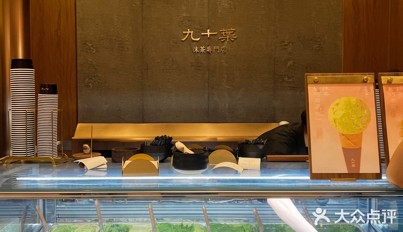 南山后海｜九十葉·抹茶