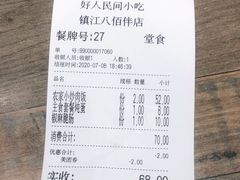 -好人民间小吃(镇江八佰伴店)