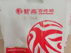 -紫燕百味鸡(下梅林店)