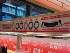 -万岁寿司(万国店)