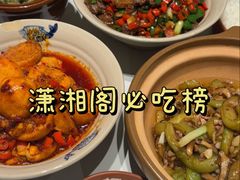 -潇湘阁(昆泰国际大厦店)
