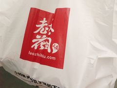 -老枝花滷(鹭岛店)