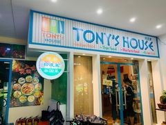 门面-Tony's House
