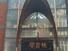 -钟书阁(松江泰晤士小镇店)