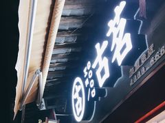 门面-古茗(忠义市场店)