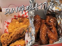 -SUN炸鸡专门店(西塔总店)