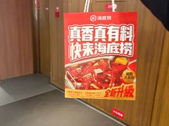 -海底捞火锅鲜切牛肉主题店(长寿路店)