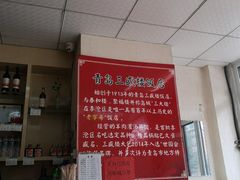 -三盛楼饭店(四流中路店)